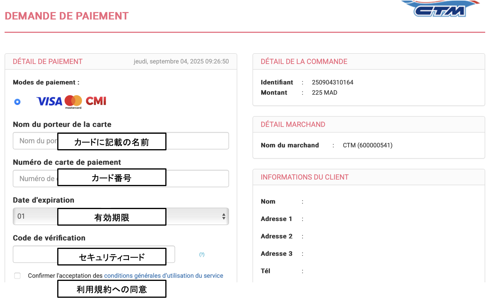モロッコ国営バスCTMの支払い画面。日本語訳付き
