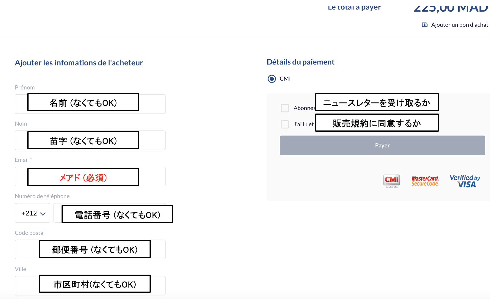 モロッコ国営バスCTMの支払い画面。日本語訳付き